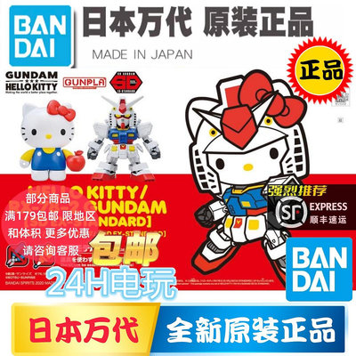 萬代 SD EX Hello Kitty貓 RX-78-2 元祖高達 彩色透明 限定