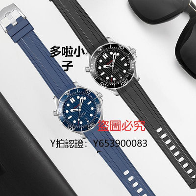 錶帶 適用omega歐米茄錶帶新海馬300氟橡膠手錶鏈海洋宇宙超霸男硅膠20