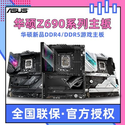 【廠家現貨直發】華碩PRIME Z690-P DDR4主板Z690-A E F 12600KF 12700K 12700