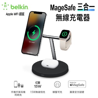 【Belkin】貝爾金 MagSafe 3合1無線充電器 iPhone14、AirPods、AppleWatch適用