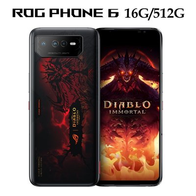 ASUS 華碩 ROG Phone 6 暗黑破壞神 永生不朽版 (16G/512G) 6.78吋 5G 電競手機