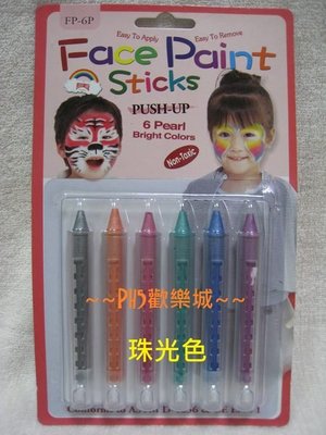PH5歡樂城 台灣製造 蠟藝 油性-6色推桿式人體彩繪筆(珠光色) 通過美國 歐洲檢測 安全無毒