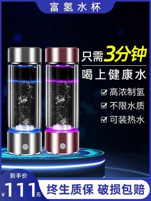 日本富氫水杯水素水杯負離子養生水素水壺家用電解氫氧水素機雙層