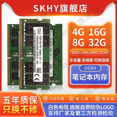海力士 32G 16G 8G 4G DDR4 3200 2933 2666 2400 筆電記憶體