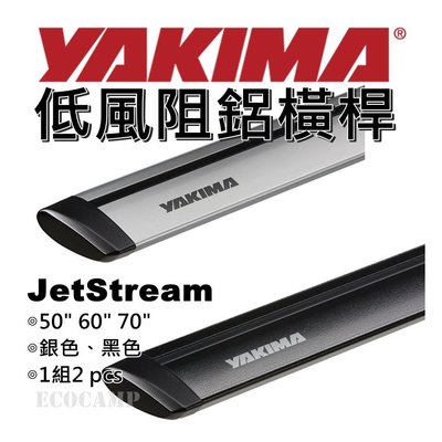 Yakima JetStream 低風阻鋁橫桿〈50" 60"、銀色、黑色〉行李架 車頂架《艾科戶外│中壢》