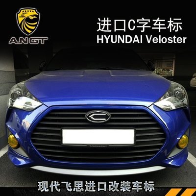 進口Hyundai現代 VELOSTER 車標 韓國原裝改裝C型立體車標志前后輪轂方向盤 高品質