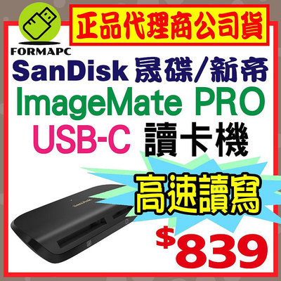 【AR631】SanDisk ImageMate PRO USB-C MicroSDHC/SDXC/CF 多合一 讀卡機