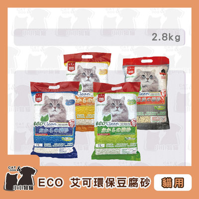 小小狗貓✻ECO 艾可 天然環保豆腐砂 7L/2.8kg-貓砂