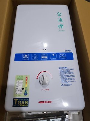 新竹縣【TGAS認證 台灣製造 含稅  附發票】10公升 屋外 公寓用  防風型 瓦斯 熱水器