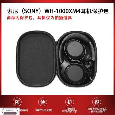 新款推薦 適用于索尼（SONY）WH1000XM4  降噪頭戴式耳機盒收納包 可開發票
