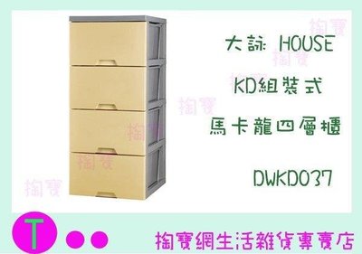 大詠 HOUSE KD組裝式 馬卡龍四層櫃 DWKD037 3色整理櫃/抽屜櫃 (箱入可議價)