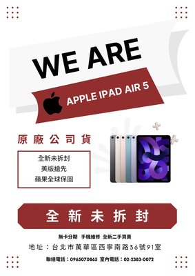 ✨現貨/可刷卡✨全新未拆 iPad Air 5 64 GB wifi版