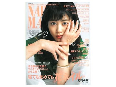 NAILS SHOP 美甲材料批發商城 日本美甲雜誌 NAIL MAX 2016/06 出版 Y1ZM393