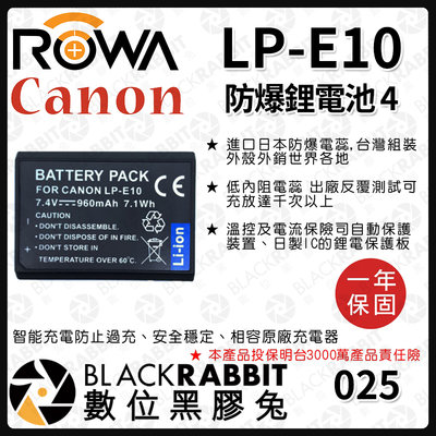 數位黑膠兔【 ROWA 電池 4 FOR CANON LP-E10 LPE10 鋰電池 】 佳能 EOS 電池