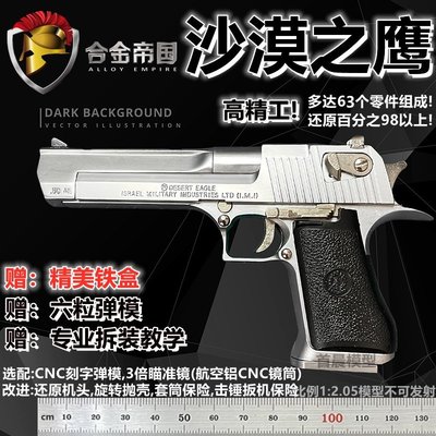 新店促銷合金帝國沙漠之鷹1:2.05拋殼手槍模型仿真玩具手搶全金屬不可發射