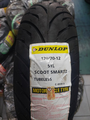 (昇昇小舖) Dunlop登祿普 聰明胎2 SCOOT SMART2 120/70-12自取1430/完工1730