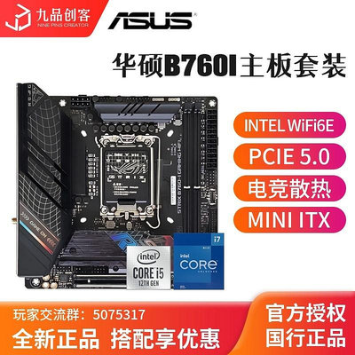 Asus/華碩ROG B760i GAMING主板ITX Z790I套裝 迷你電競WiFi6藍牙