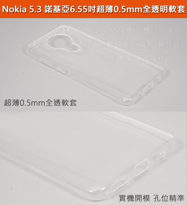 GMO 特價出清Nokia 5.3 諾基亞6.55吋超薄0.5mm全透明軟套全包覆防刮耐磨展示原機美感保護套保護殼