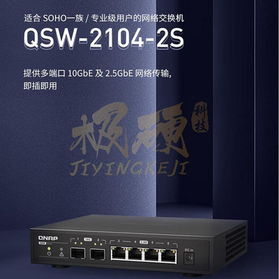 QNAP 威聯通10000M交換機 QSW-2104-2S QSW-2104-2T 2個10000M4個2.5G
