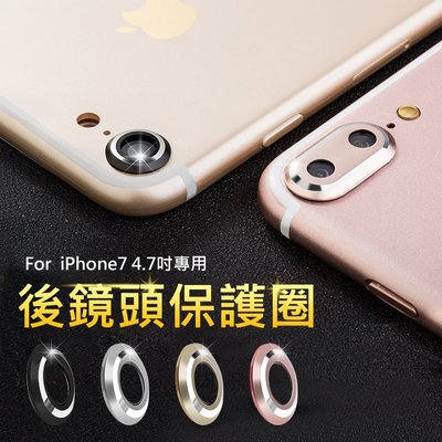 iPhone7 Plus 5.5吋 後鏡頭環/保護圈