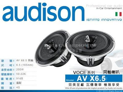 音仕達汽車音響 義大利 AUDISON【AV X6.5】VOCE系列 喇叭 6.5吋 同軸 兩音路 同軸喇叭 200W