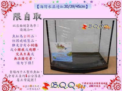 [B.Q.Q小舖]限自取【海灣水晶邊缸30X16X24cm】魚缸 玻璃缸 水晶缸 海灣缸