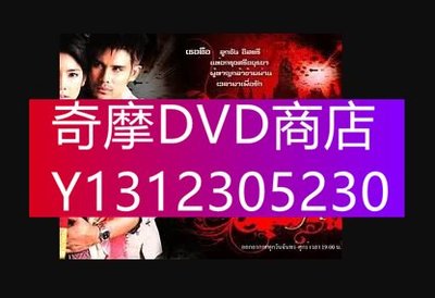 DVD專賣 2010泰劇【穿越時空的愛戀/ Love Across Time】【Mark】【泰語中字】5碟完整版