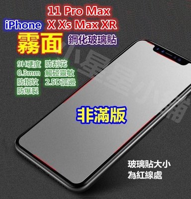 【霧面】iPhone 11 Pro X Xs Max 背貼 玻璃膜 鋼化玻璃貼11Pro ProMax