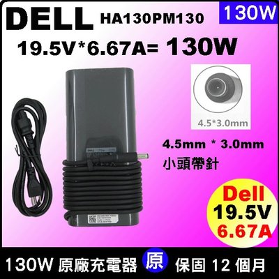 原廠 戴爾 Dell 130W 變壓器 Inspiron15 7590 充電器 XPS15 9350 9550 5530