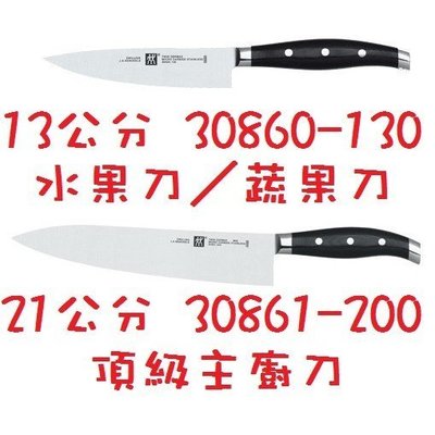 德國 雙人牌 ZWILLING Twin Cermax M66 13cm 蔬果刀 水果刀 20cm 頂級主廚刀
