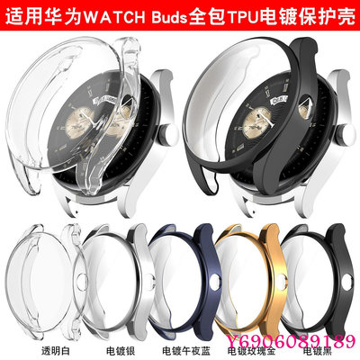 適用華為watch buds手表保護殼 全包TPU電鍍表殼軟殼 保護套