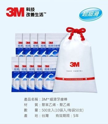 3M™ 細滑牙線棒超值分享包(500支入) 現貨一包