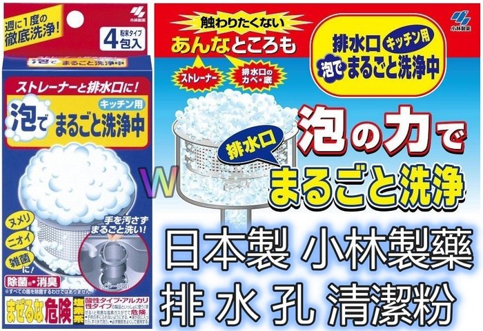 直営店に限定 週に1度の徹底洗浄 排水口のストレーナーに まとめ 小林製薬 排水口 泡でまるごと洗浄中 30g 1パック 4包 送料無料  tsujide.co.jp