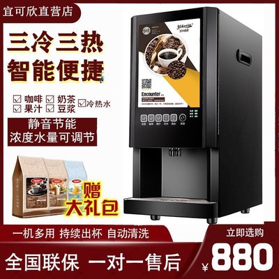 咖啡機多功能速溶咖啡奶茶一體機商用全自動自助研磨冷熱果汁飲料豆漿機 可開發票