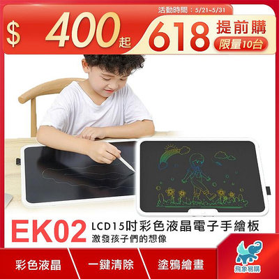 【EK02※手寫板】15吋彩色電子液晶手寫板手繪板 塗鴉繪圖 LCD 一鍵清除反覆寫 黑板白板 蒙恬 Genius vx