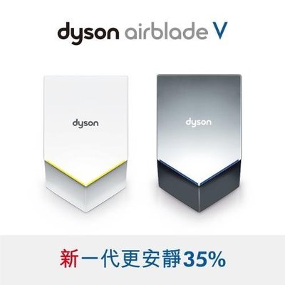 ☎『洽談更優惠』Dyson【HU02】戴森 Airblade V型 烘手機 乾手機  10-12秒快速乾手