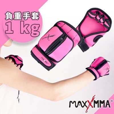 "爾東體育" MaxxMMA 負重手套(桃紅1kg) 散打 搏擊 MMA 格鬥 拳擊 重量訓練