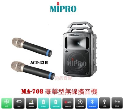 鈞釩音響~ MIPRO MA-708 專業型手提式無線擴音機,送保護套
