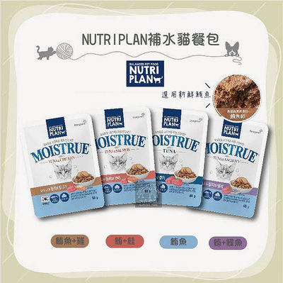 12包組（NUTRIPLAN營養計畫）補水營養貓餐包。4種口味。80g。韓國製