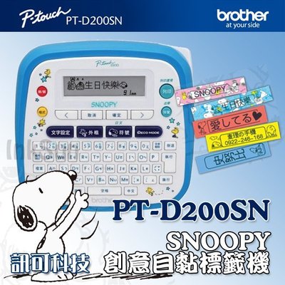 Brother PT-D200SN SNOOPY 護貝標籤機 創意自黏標籤機