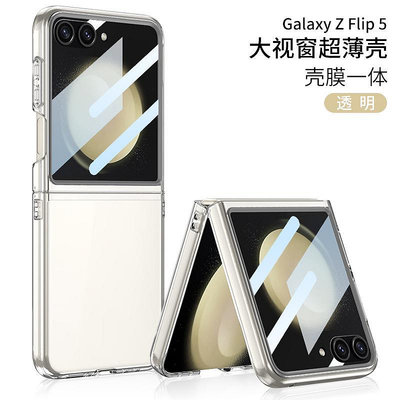 現貨手機殼手機保護套適用三星Z Flip5手機殼折疊屏殼膜全包大視窗高透背板純色保護套