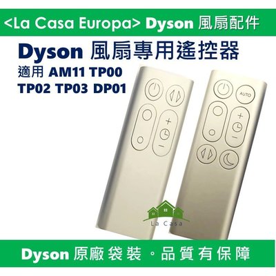 [My Dyson] 原廠TP00 TP02 TP03 AM11遙控器。Dyson 氣流倍增器風扇專用遙控器。