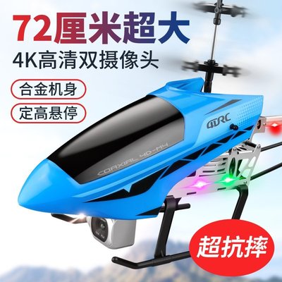 95折免運上新合金超大型遙控飛機耐摔兒童直升機男孩充電無人機航拍飛行器玩具