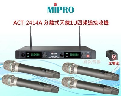 鈞釩音響~MIPRO ACT-2414A 分離式天線1U四頻道接收機