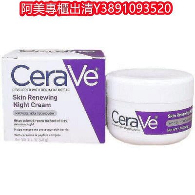 專櫃出清現貨 買二免運 美國CeraVe 肌膚更新保濕滋潤晚霜 Skin Renewing Night Cream平價海洋拉娜
