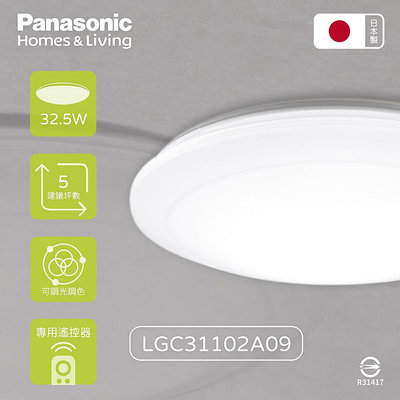 【MY WOO好生活】Panasonic國際牌 LGC31102A09 32.5W 全白燈罩 調光調色 LED吸頂燈