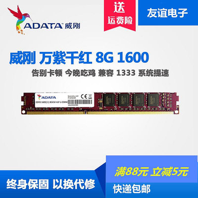 威剛萬紫千紅DDR3 8G 4G 1600 1866 臺式電腦 辦公游戲內存條兼容