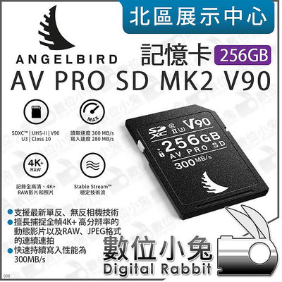 數位小兔【 Angelbird 天使鳥 AV PRO SD MK2 V90 256GB 記憶卡 SDXC UHS-II】