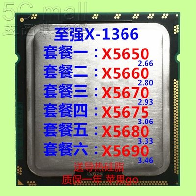 5Cgo【權宇】Intel X5650 X5660 X5670 X5675 X5680 X5690 L5640 E5645 E5649 CPU 含稅
