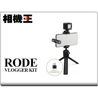 ☆相機王☆Rode Vlogger Kit〔USB-C接頭版〕手機直播套組 (3)